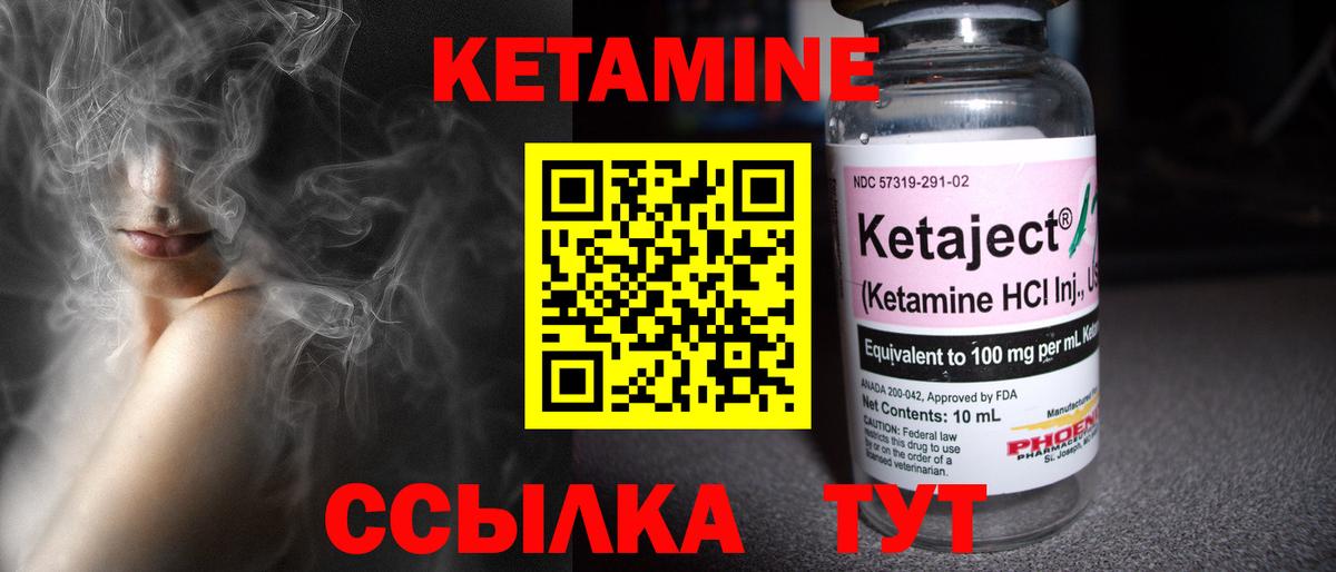 КЕТАМИН ketamine Бирск